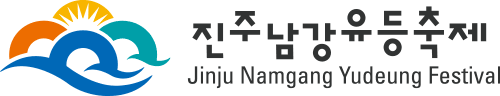 진주남강유등축제