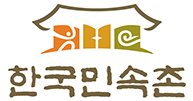 한국민속촌