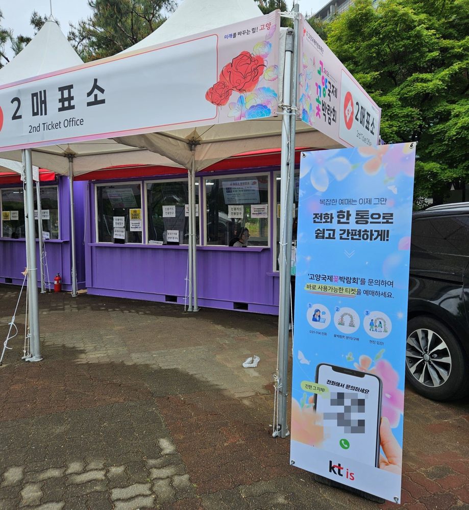 스마틱스, KTis와 손잡고 ‘114 티켓예매 안내 서비스’ 구축… 디지털 소외계층 위한 새로운 예매 모델 선보여