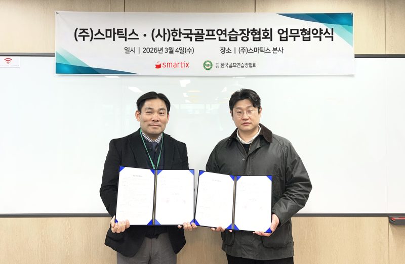 스마틱스-한국골프연습장협회, 골프연습장 산업 활성화 위한 업무협약 체결